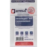 Прокладка СТМ 3/4 силикон 24х14х2 мм, SSSWC034-20, (20)