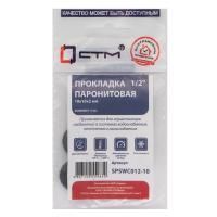 Прокладка СТМ 1/2 паронит 19х10х2 мм, SPSWC012-10, (10)