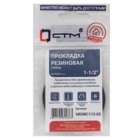 Прокладка СТМ 1-1/2 резина ТМКЩ 54x42x2 мм, SRSWC112-02, (2)
