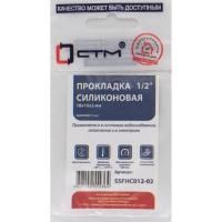 Прокладка СТМ 1/2 силикон 18х10х2 мм, SSFHC012-02, (2)