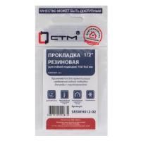 Прокладка СТМ 1/2 резина 18х10х2 мм для гибкой подводки, SRSWH012-02, (2)